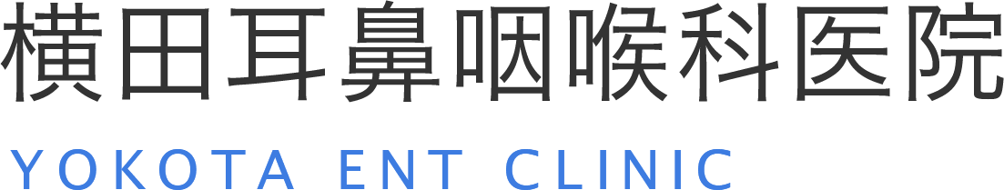 横田耳鼻咽喉科医院 YOKOTA ENT CLINIC